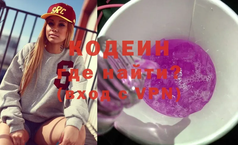 Кодеиновый сироп Lean Purple Drank  blacksprut как зайти  Кондопога 